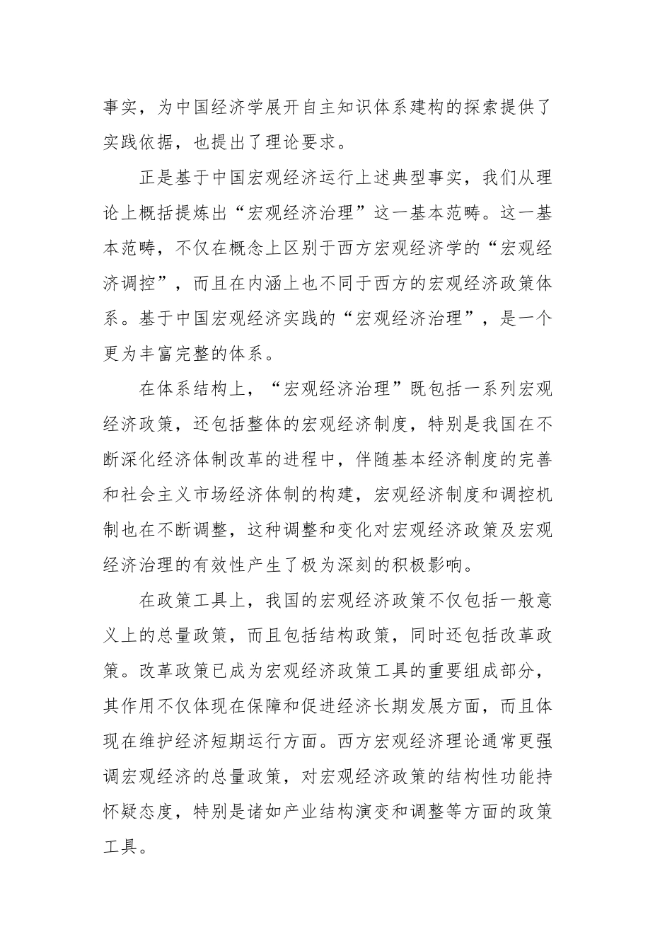 经济类文稿汇编（10篇）（202406）_第3页
