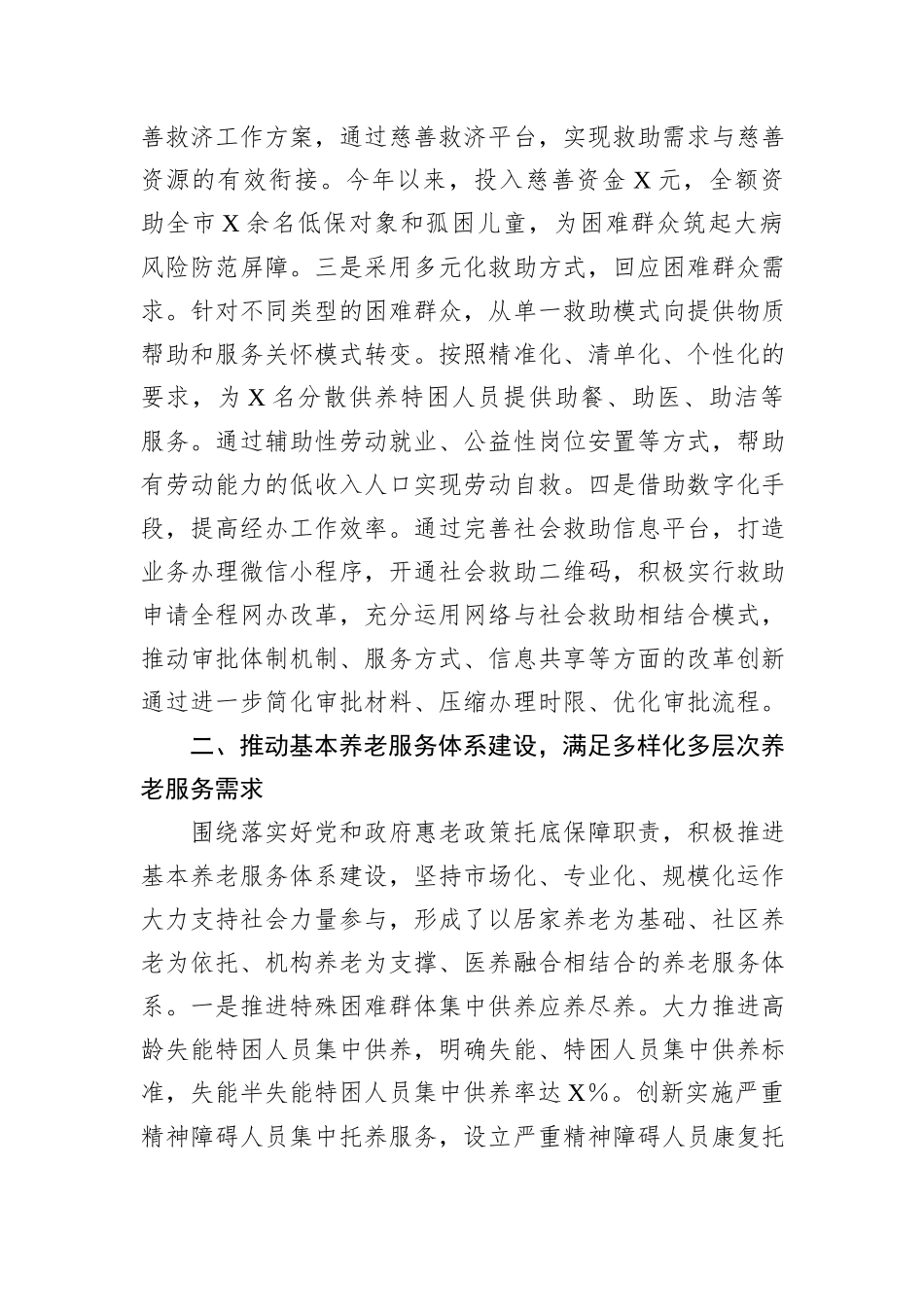 民政局2024年上半年工作总结和下半年工作计划_第2页