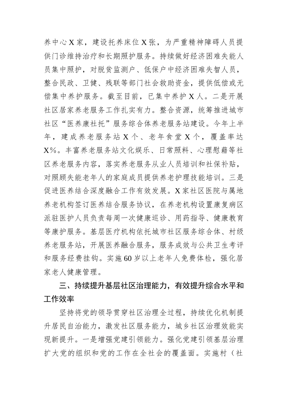 民政局2024年上半年工作总结和下半年工作计划_第3页