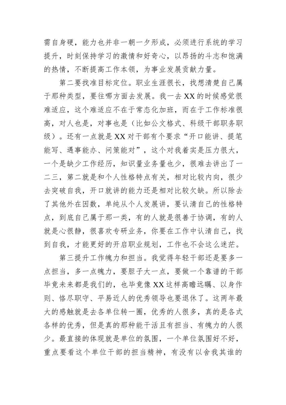青年干部座谈会个人发言材料_第2页