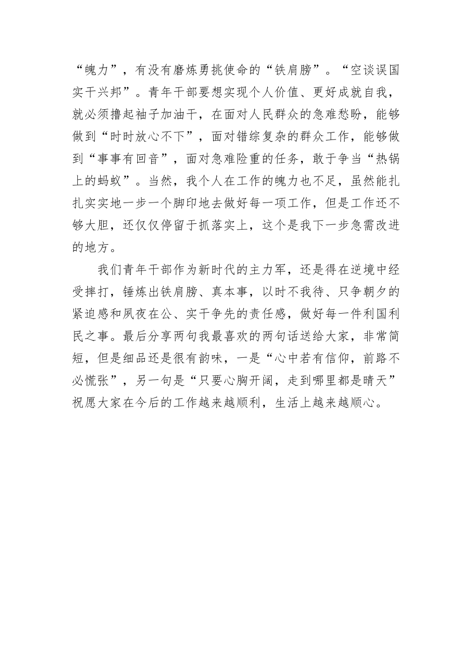青年干部座谈会个人发言材料_第3页