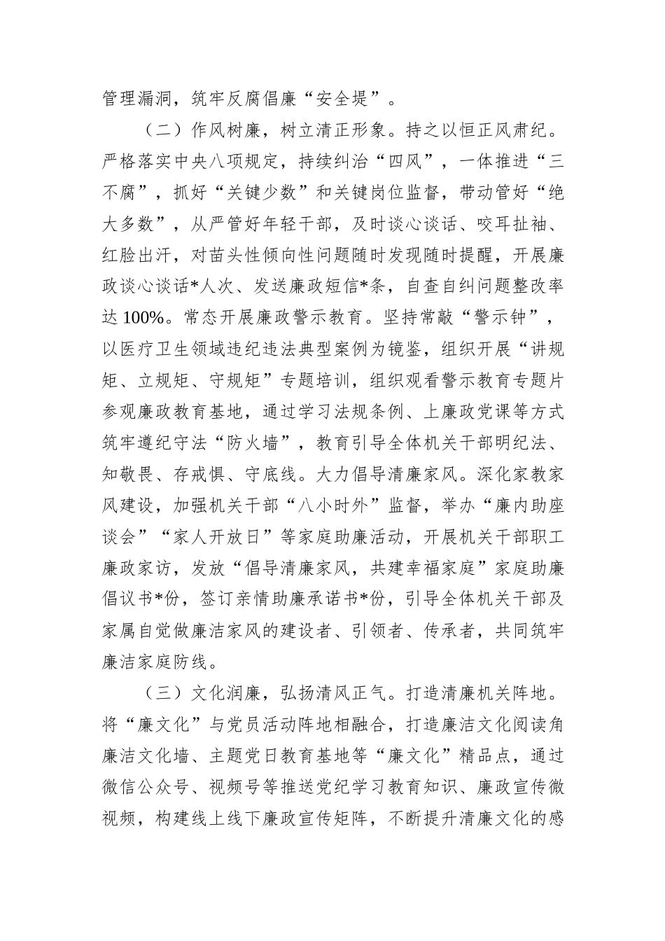 县卫健委清廉机关建设经验交流_第2页