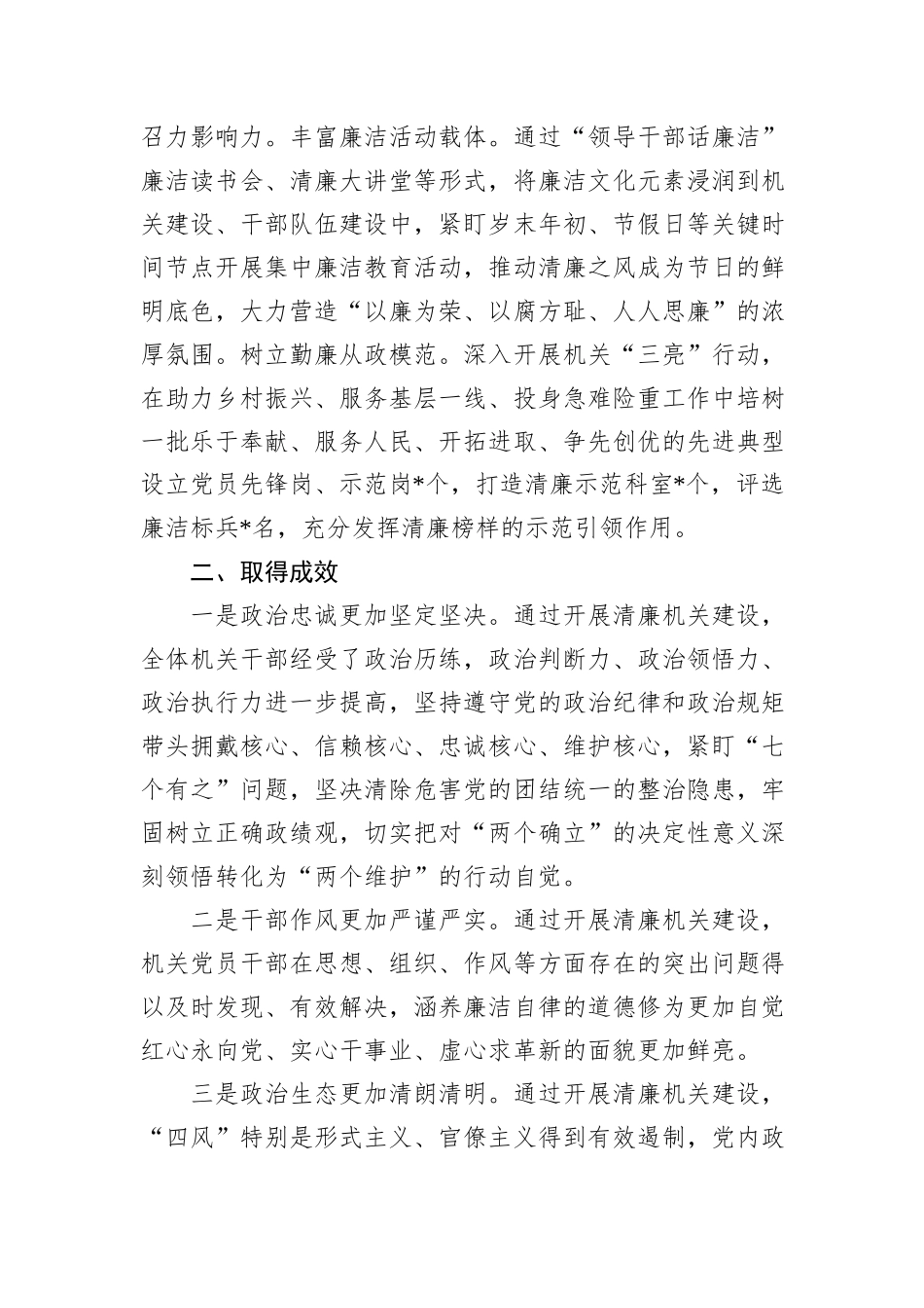 县卫健委清廉机关建设经验交流_第3页