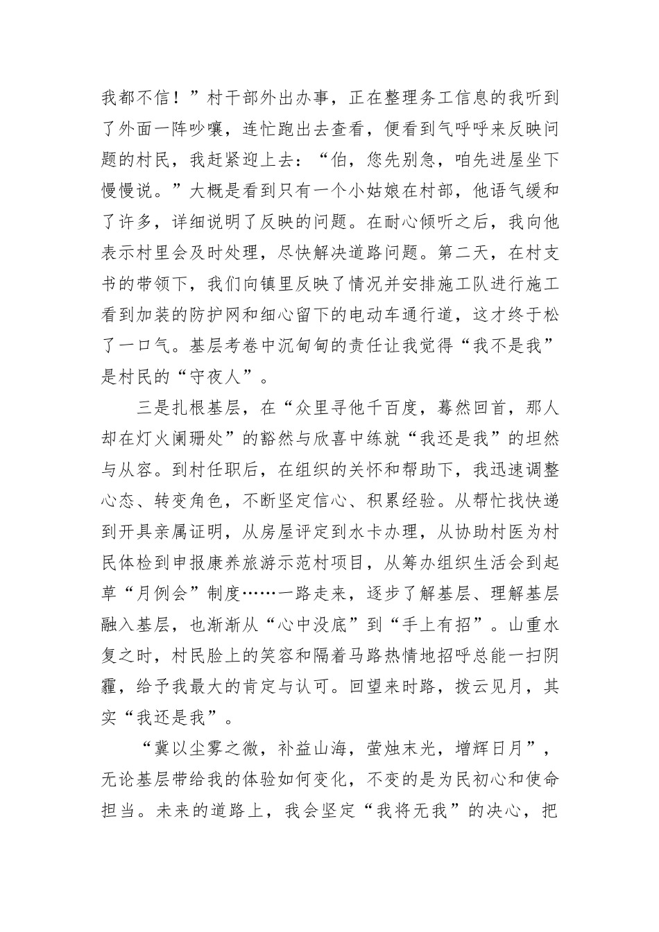 选调生心得体会：我将无我不负青春——基层体验三境界_第2页