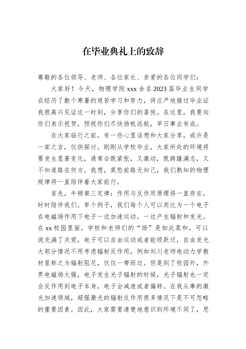 在毕业典礼上的致辞、讲话材料汇编（14篇）_第2页