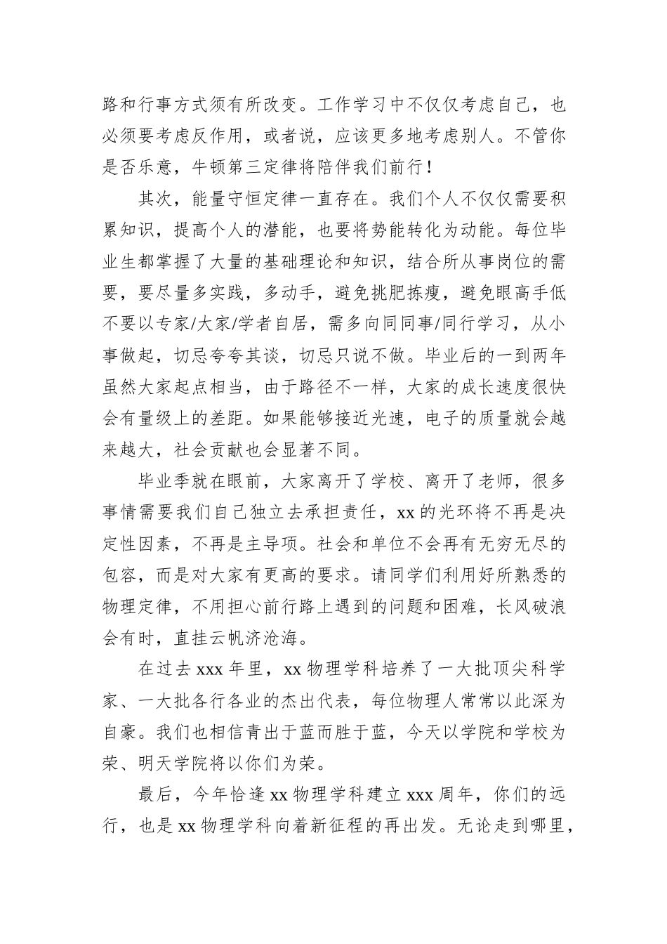 在毕业典礼上的致辞、讲话材料汇编（14篇）_第3页