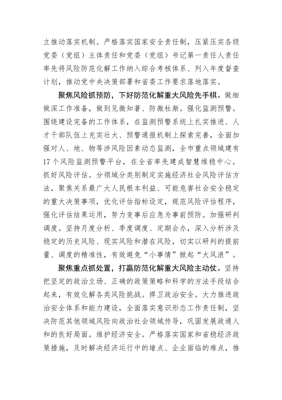在全省风险隐患处置排查工作推进会上的汇报发言_第2页