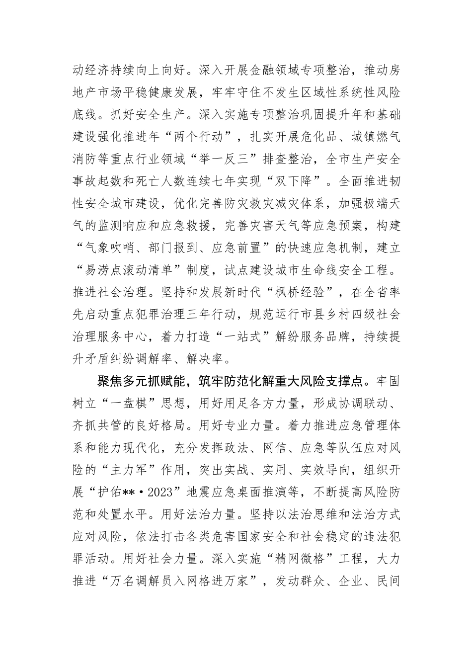 在全省风险隐患处置排查工作推进会上的汇报发言_第3页
