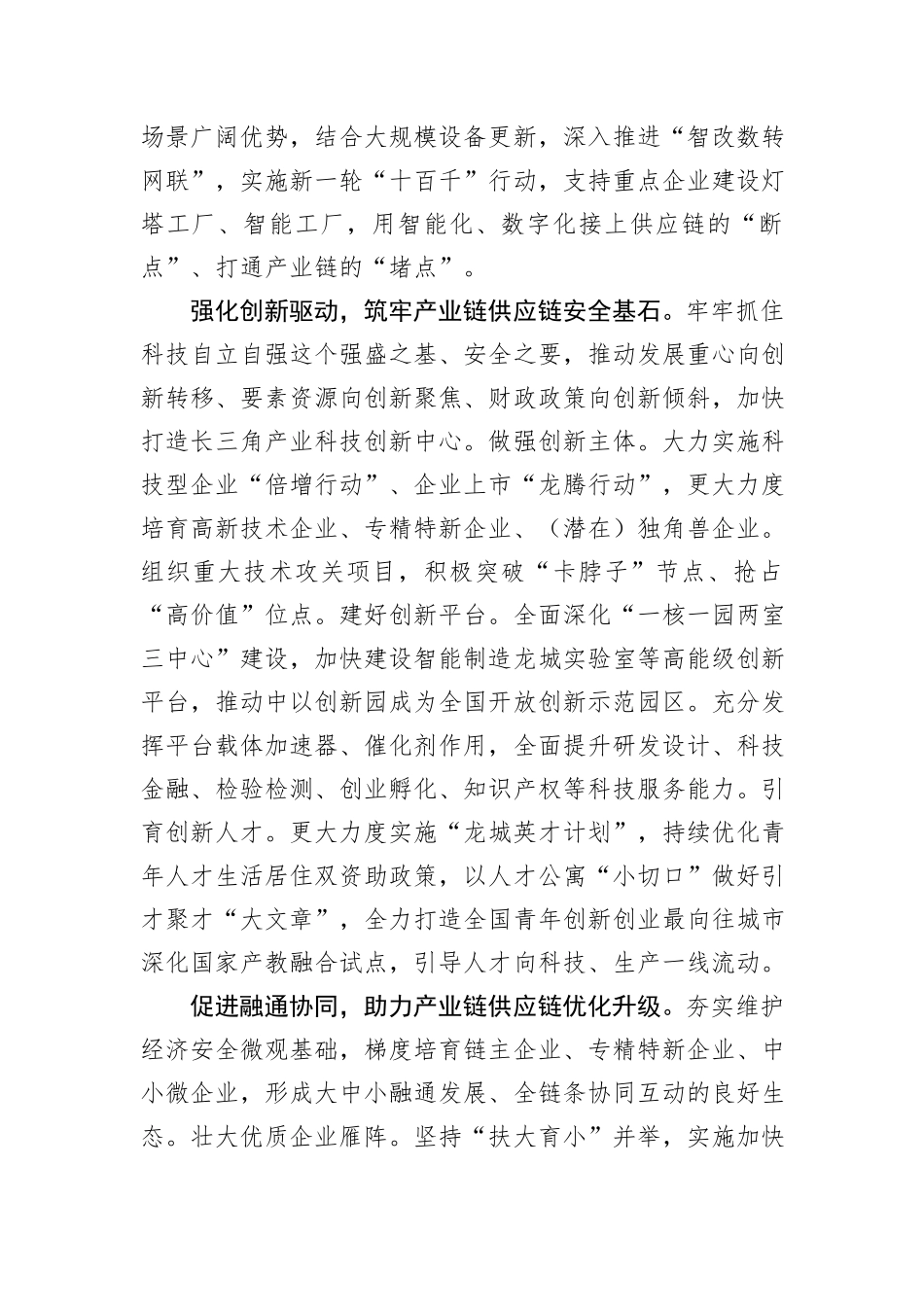 在全省现代化产业体系建设专题推进会上的汇报发言_第2页