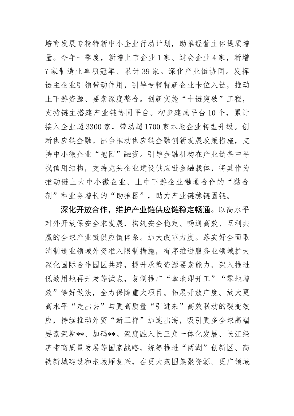 在全省现代化产业体系建设专题推进会上的汇报发言_第3页