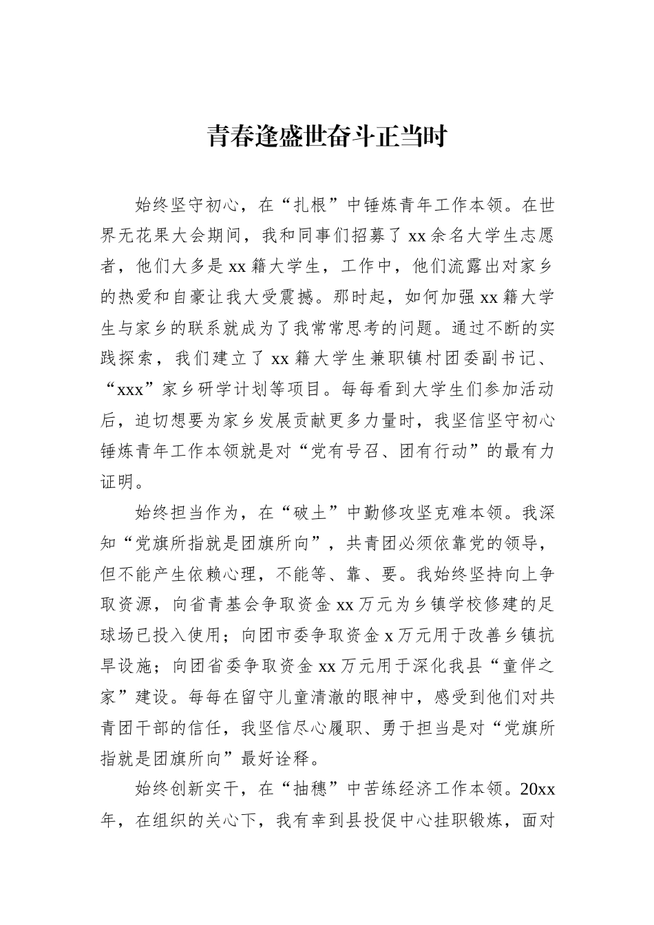 在全县年轻干部座谈会上的发言材料汇编（12篇）_第2页