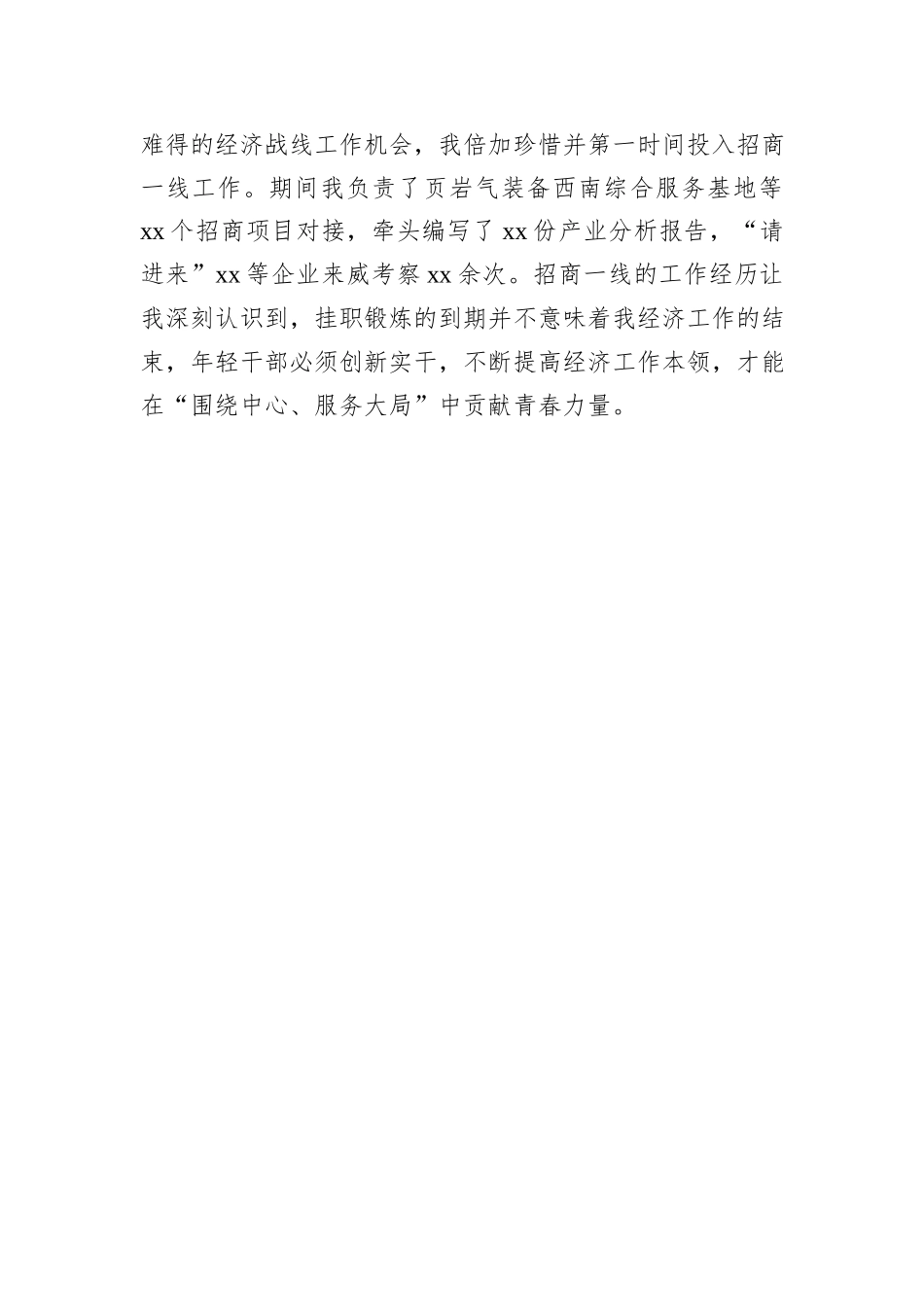 在全县年轻干部座谈会上的发言材料汇编（12篇）_第3页