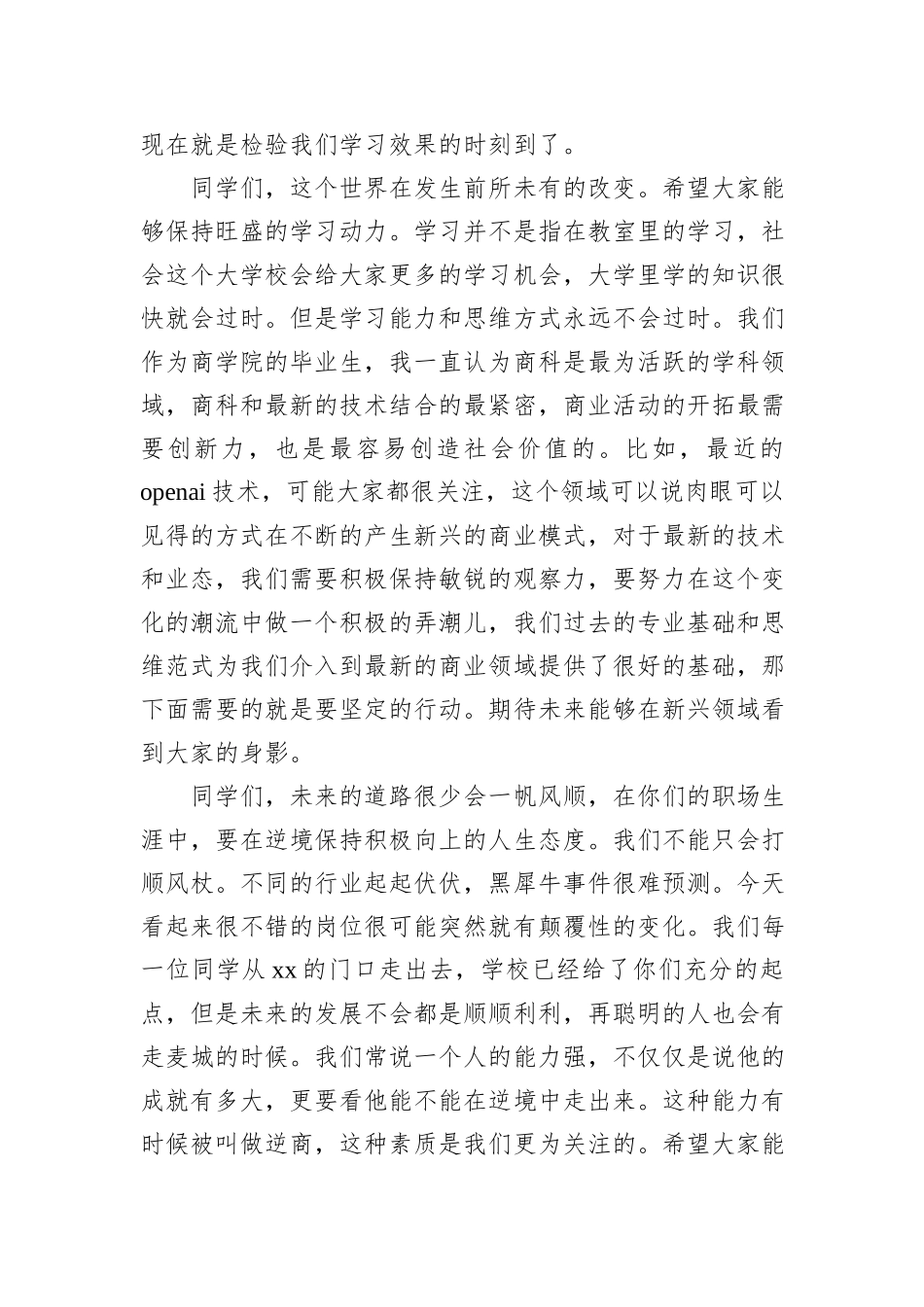 在研究生毕业典礼上的致辞、讲话材料汇编（6篇）_第3页