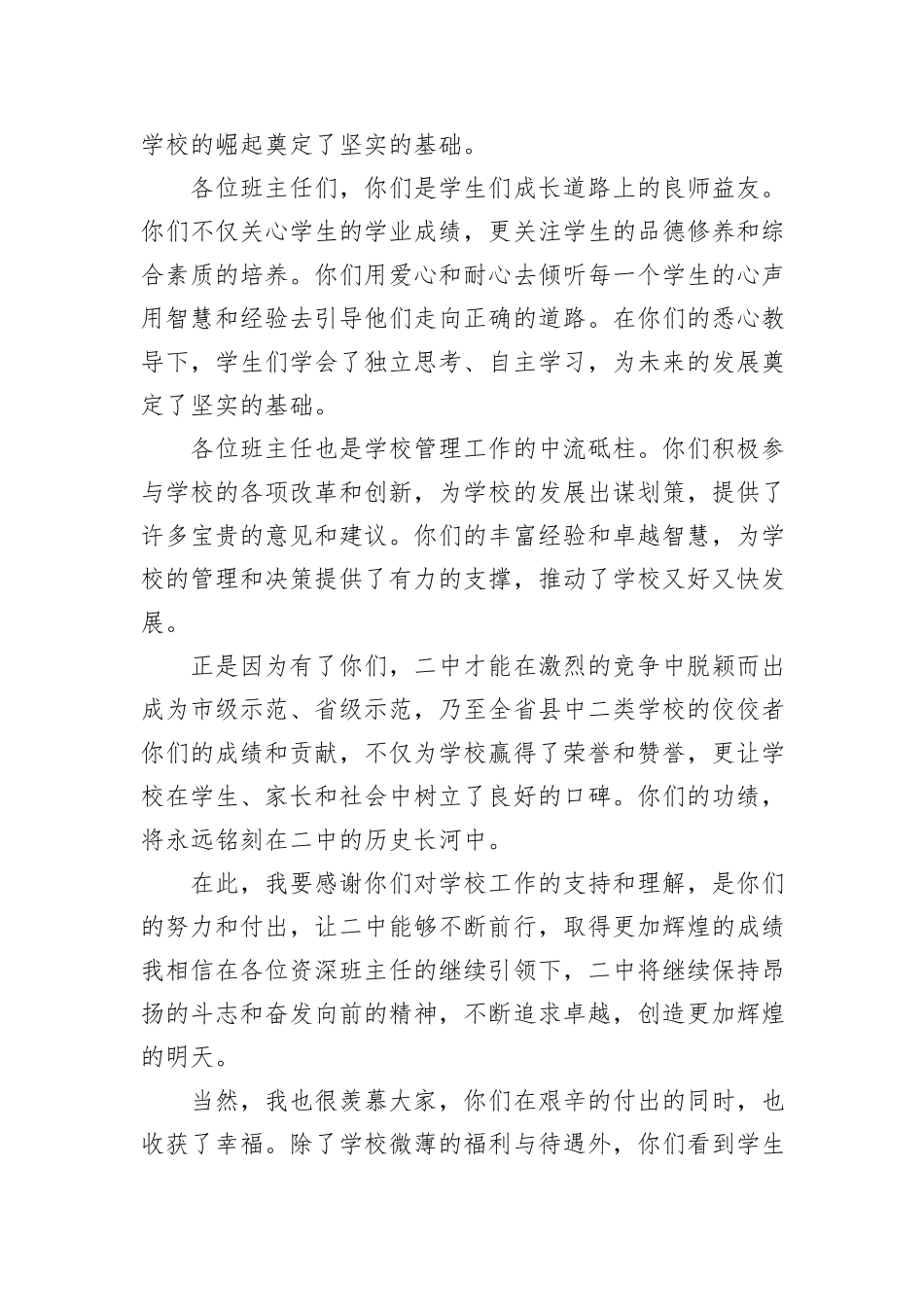 在资深班主任座谈会上的发言材料_第3页