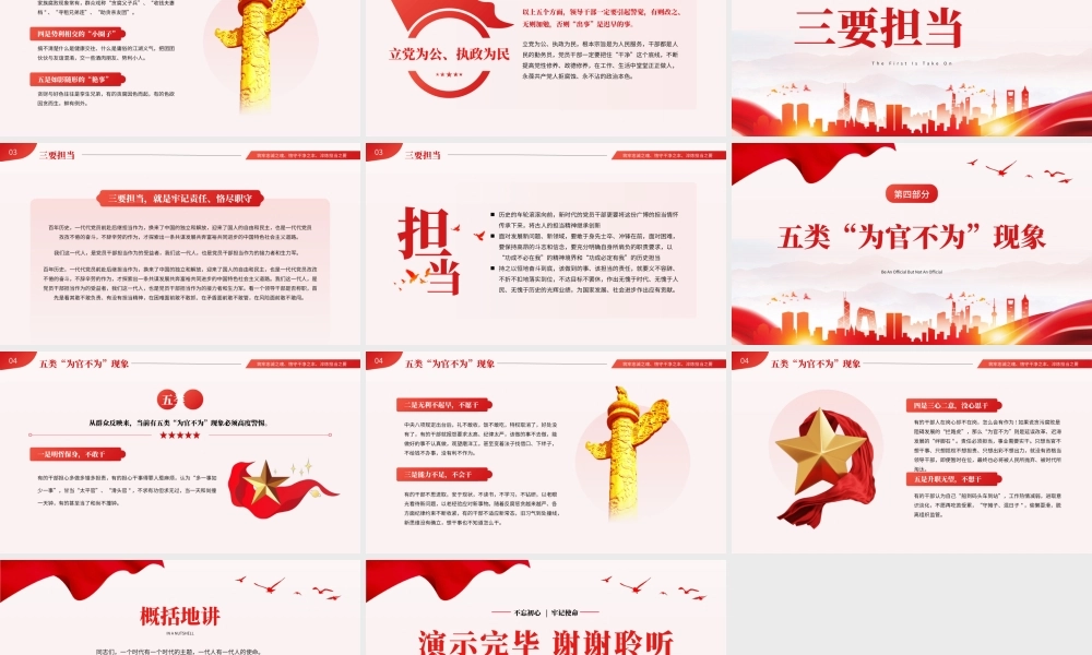 忠诚干净担当廉政建设党课PPT（20240614）