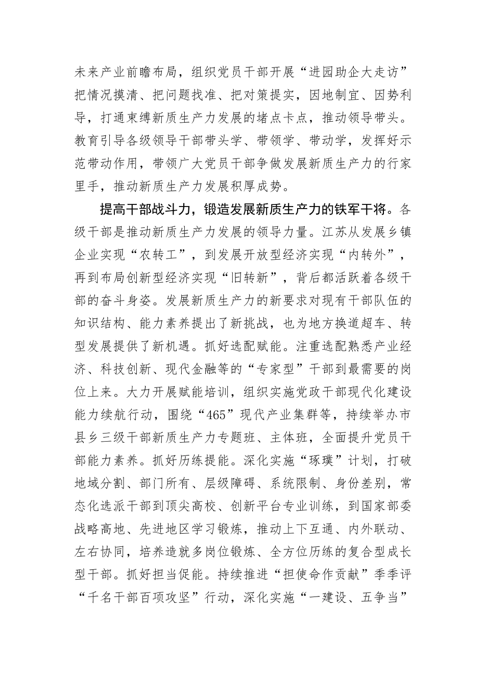 组织部长在市委理论学习中心组集体学习会上的交流发言_第2页