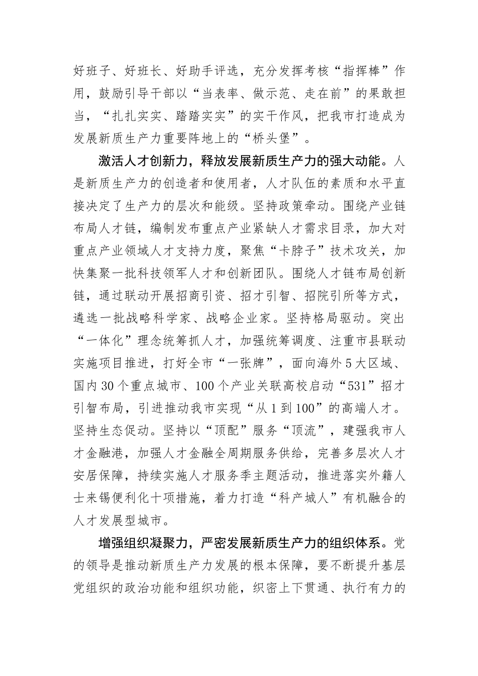 组织部长在市委理论学习中心组集体学习会上的交流发言_第3页