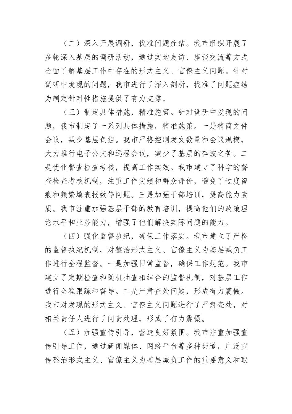 xx市关于落实解决形式主义官僚主义问题为基层减负的总结_第2页