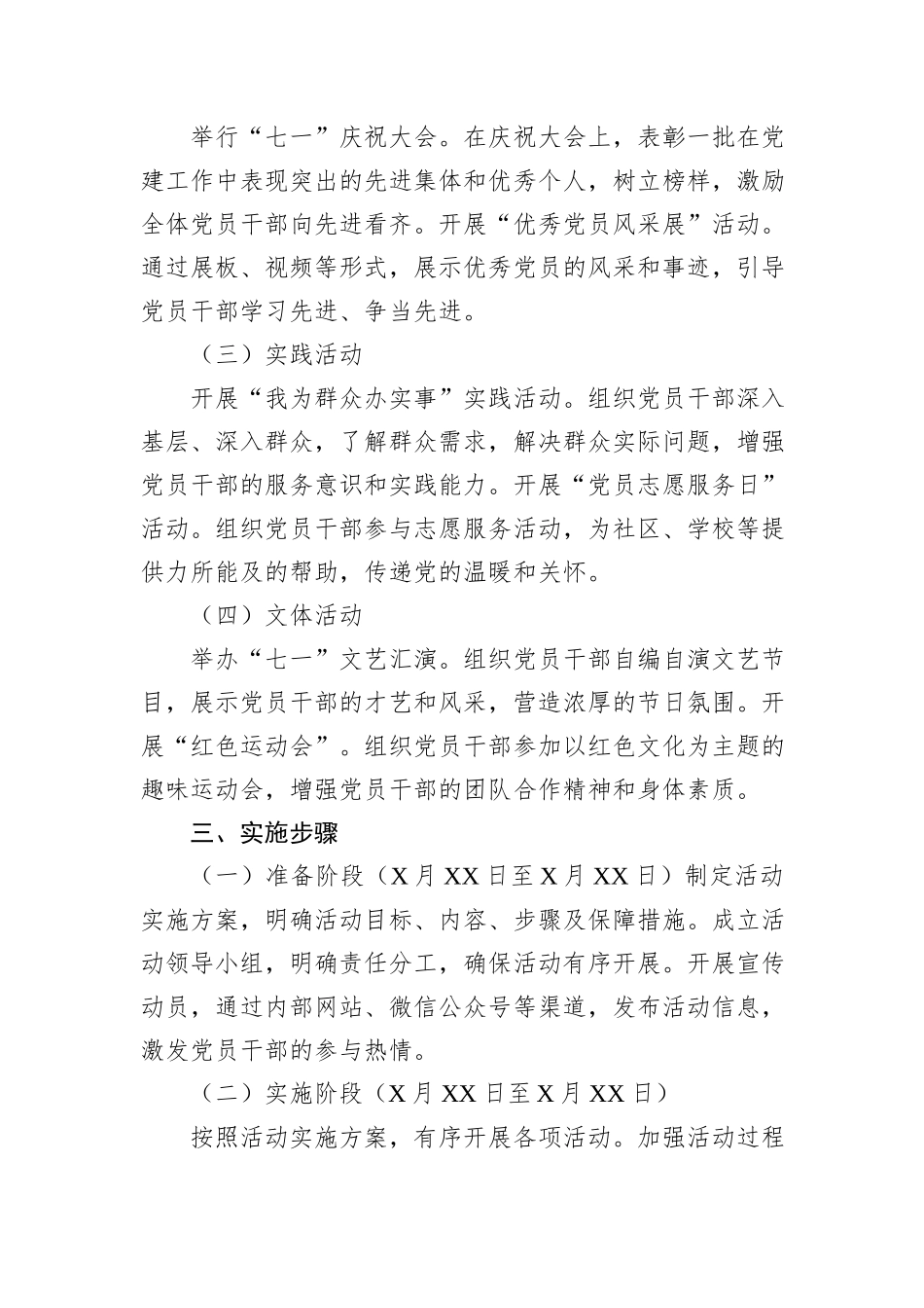 X局关于开展2024年“七一”系列活动实施方案_第2页