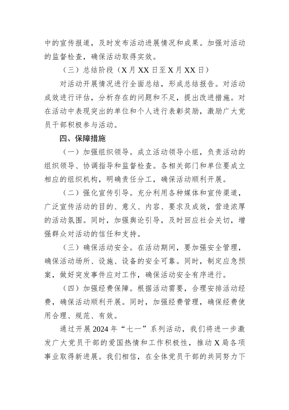 X局关于开展2024年“七一”系列活动实施方案_第3页