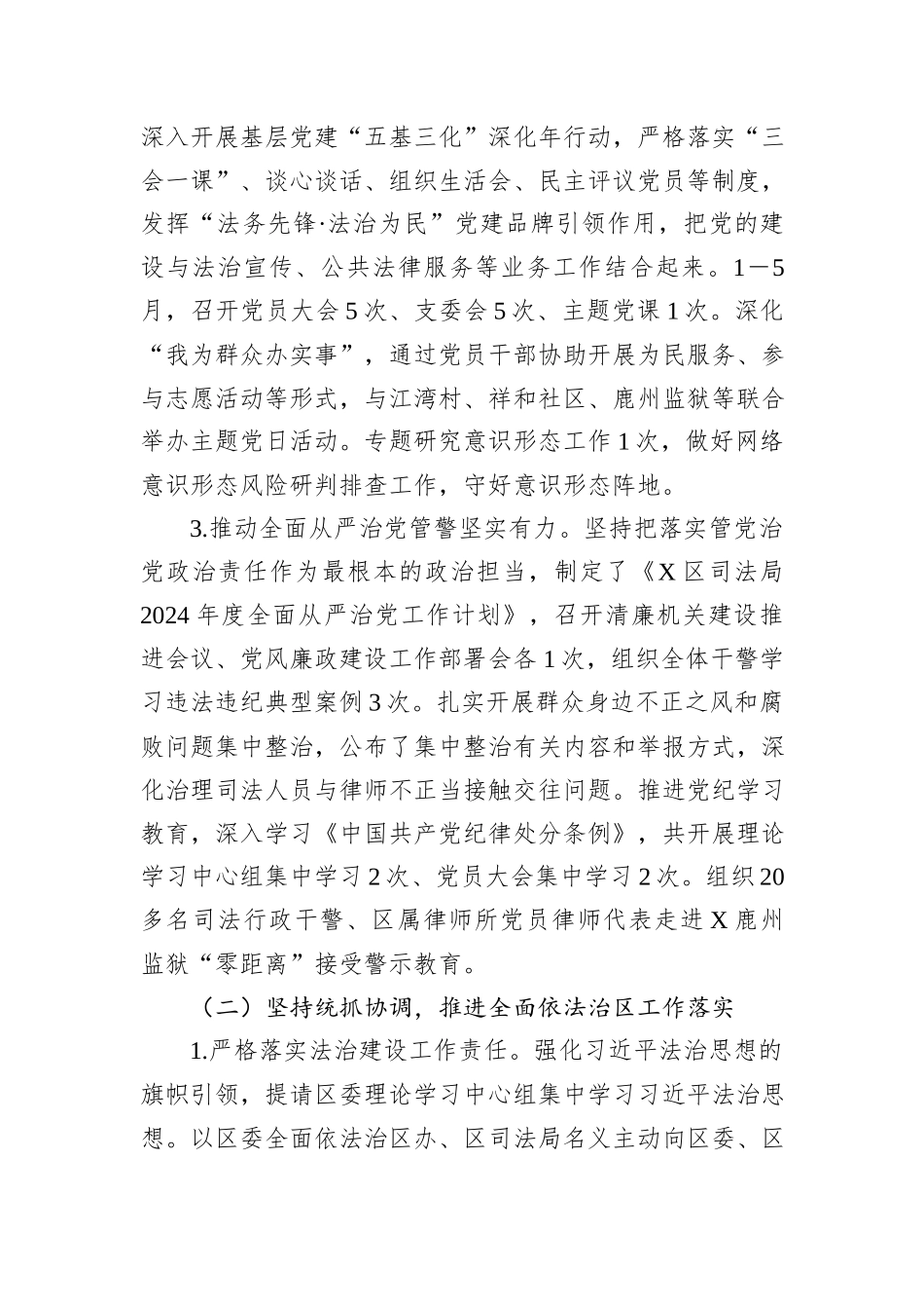 X区司法局2024年上半年工作总结及下半年工作计划_第2页