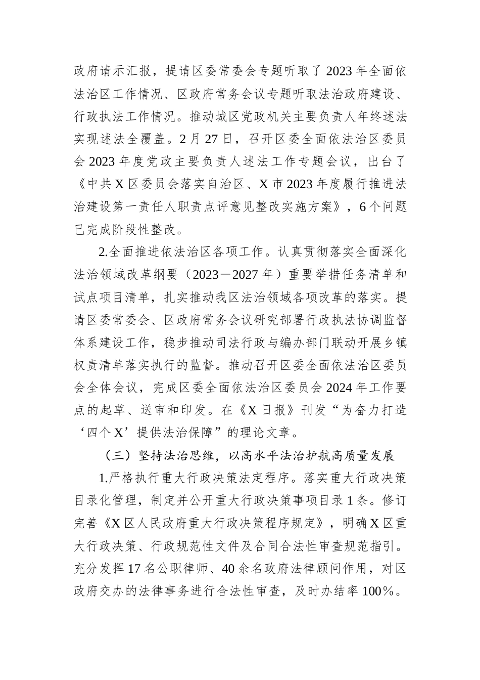 X区司法局2024年上半年工作总结及下半年工作计划_第3页