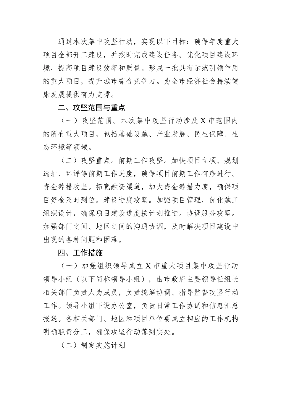 X市2024年重大项目集中攻坚行动工作方案_第2页
