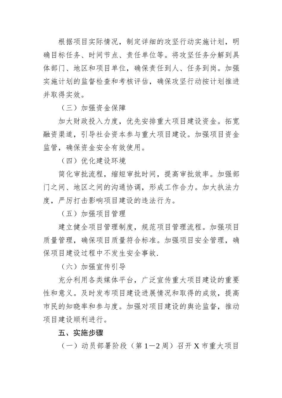 X市2024年重大项目集中攻坚行动工作方案_第3页