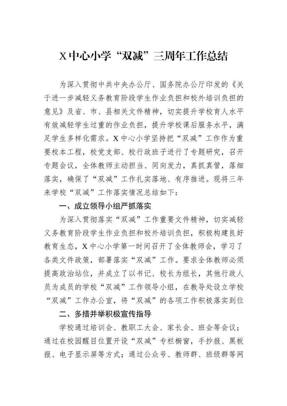 X中心小学“双减”三周年工作总结_第1页