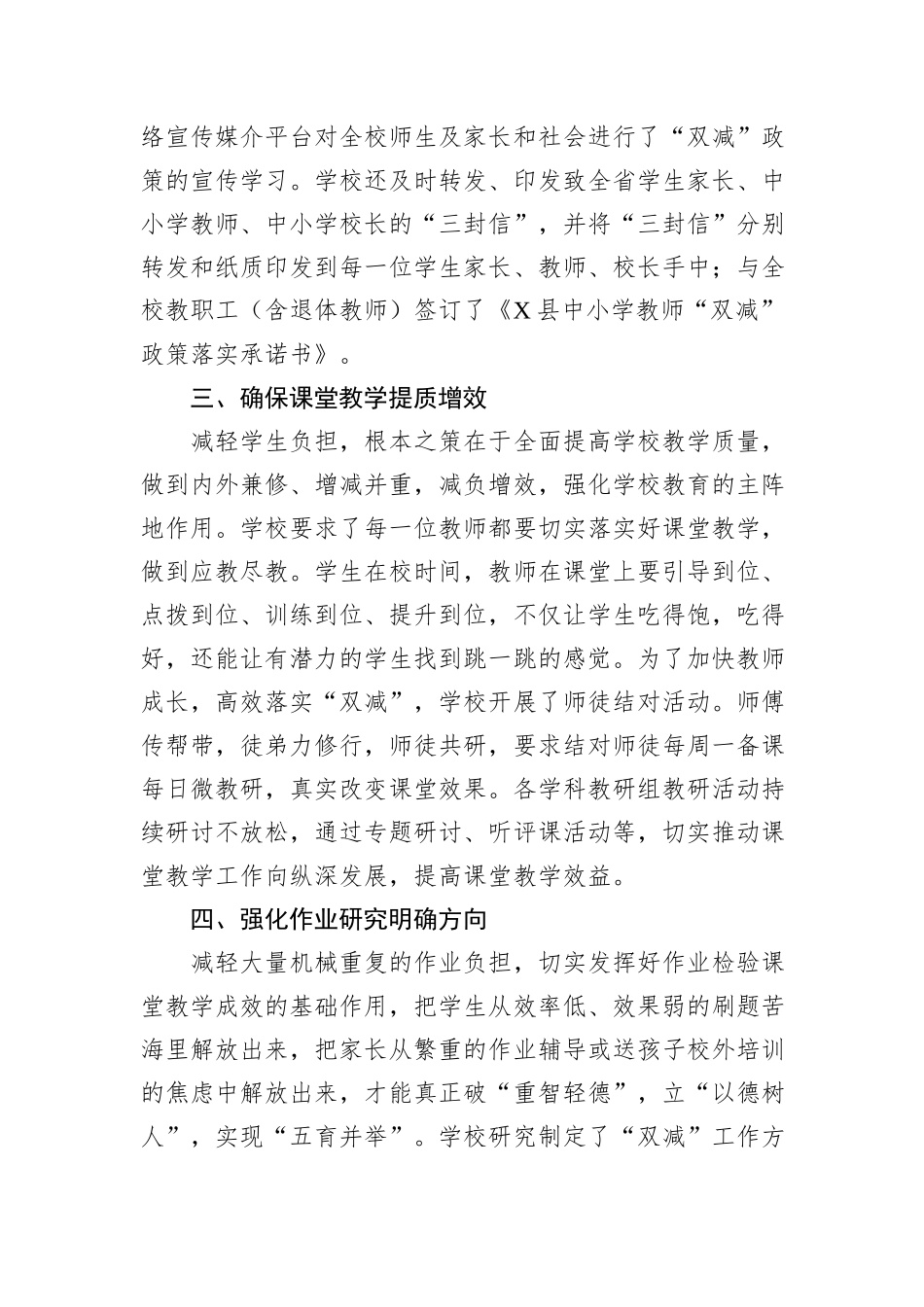 X中心小学“双减”三周年工作总结_第2页