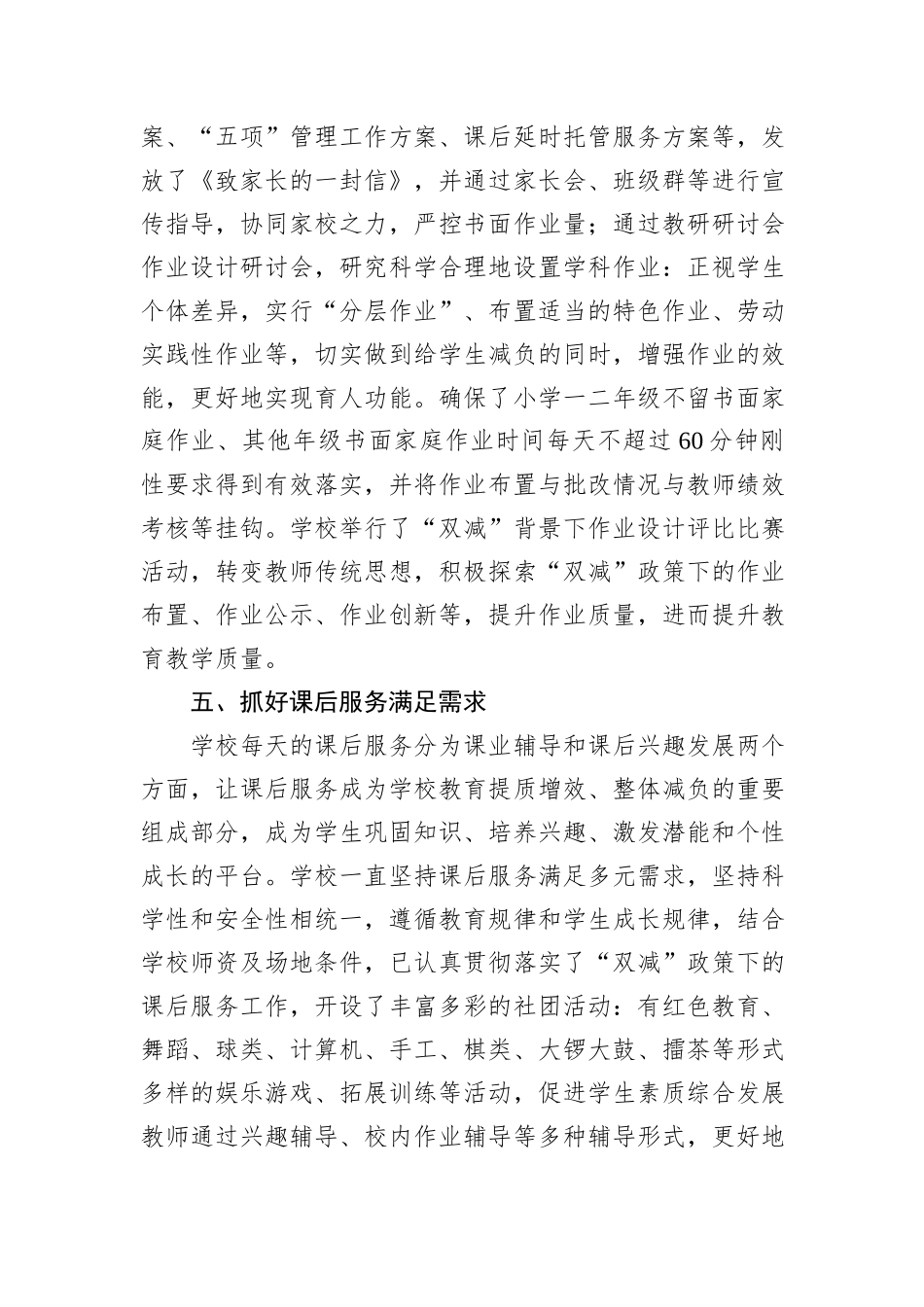 X中心小学“双减”三周年工作总结_第3页