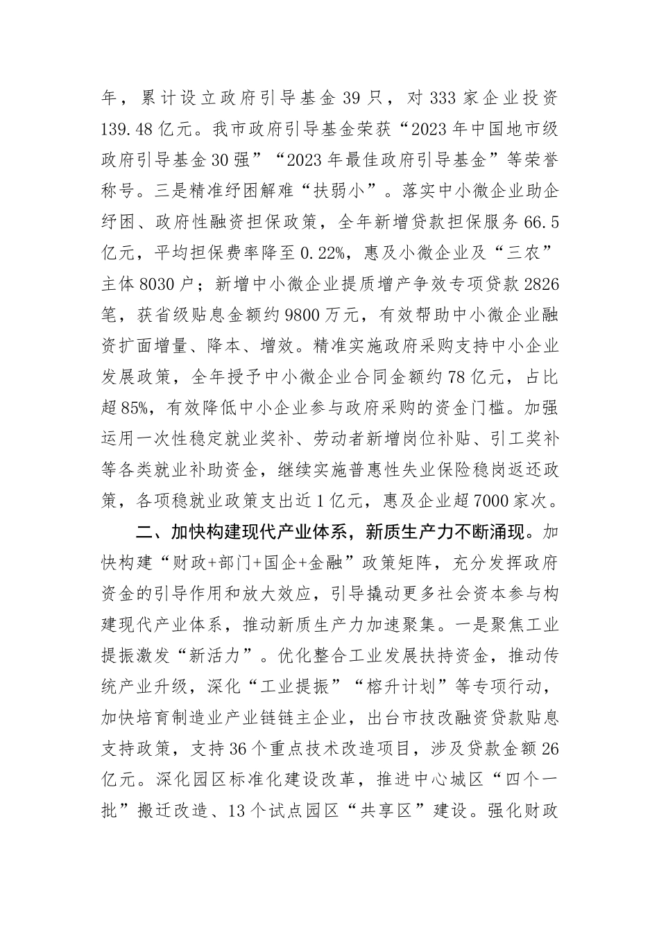 财政工作交流发言：实施积极财政政策，培育发展新质生产力，支持高质量发展迈出坚实步伐_第2页