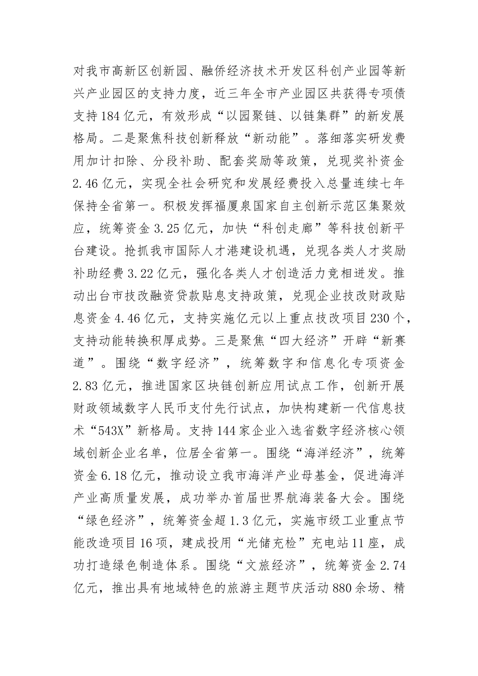 财政工作交流发言：实施积极财政政策，培育发展新质生产力，支持高质量发展迈出坚实步伐_第3页