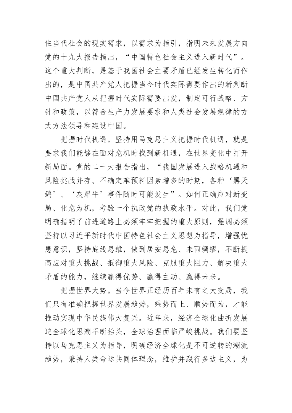 党课：坚持用马克思主义观察时代、把握时代、引领时代_第3页