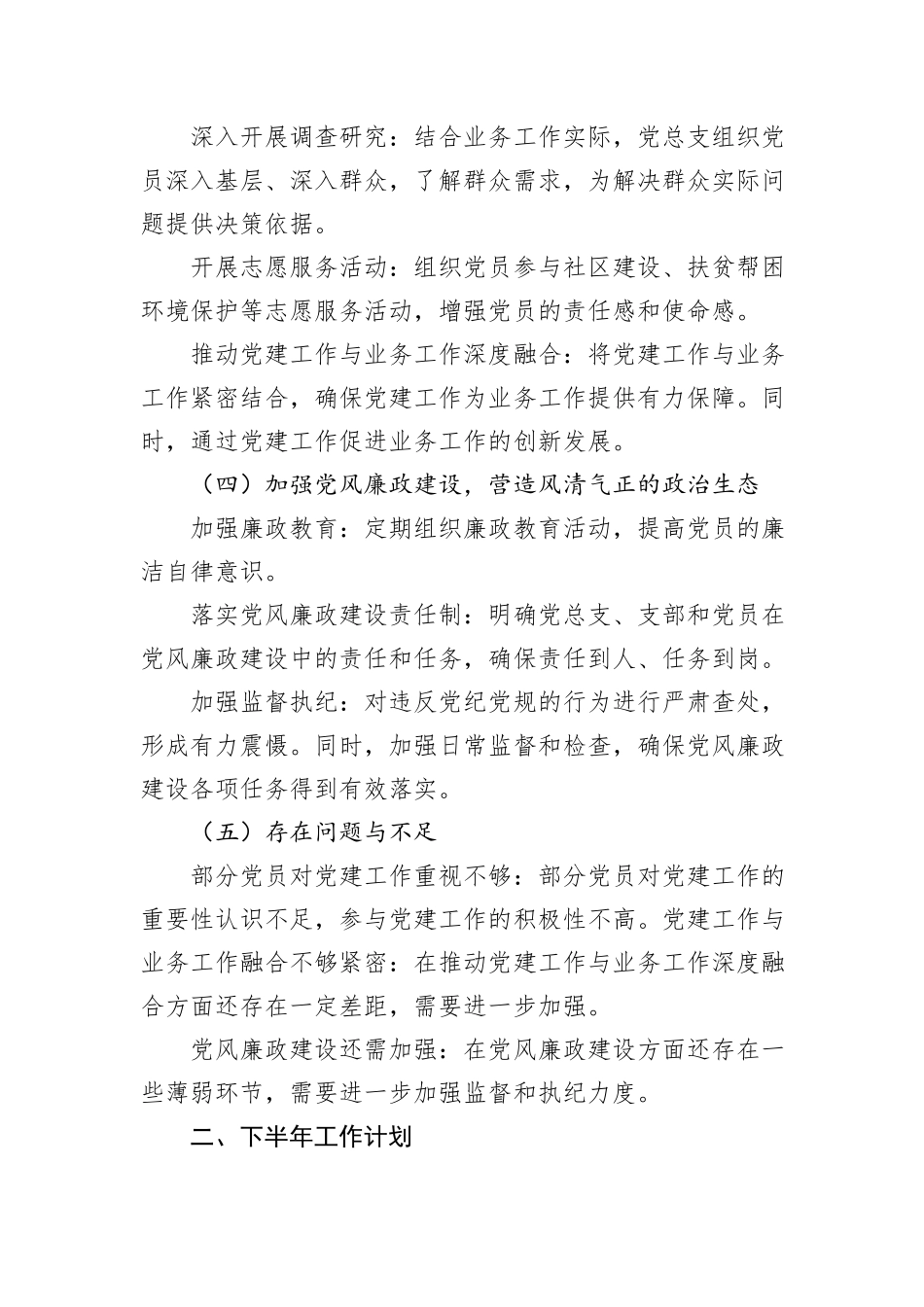 党总支2024年上半年工作总结与下半年工作计划_第2页