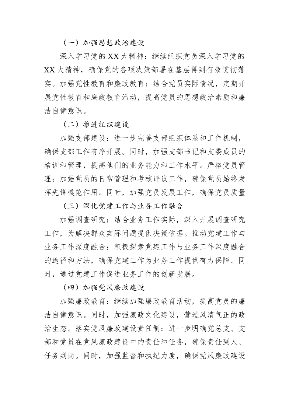 党总支2024年上半年工作总结与下半年工作计划_第3页