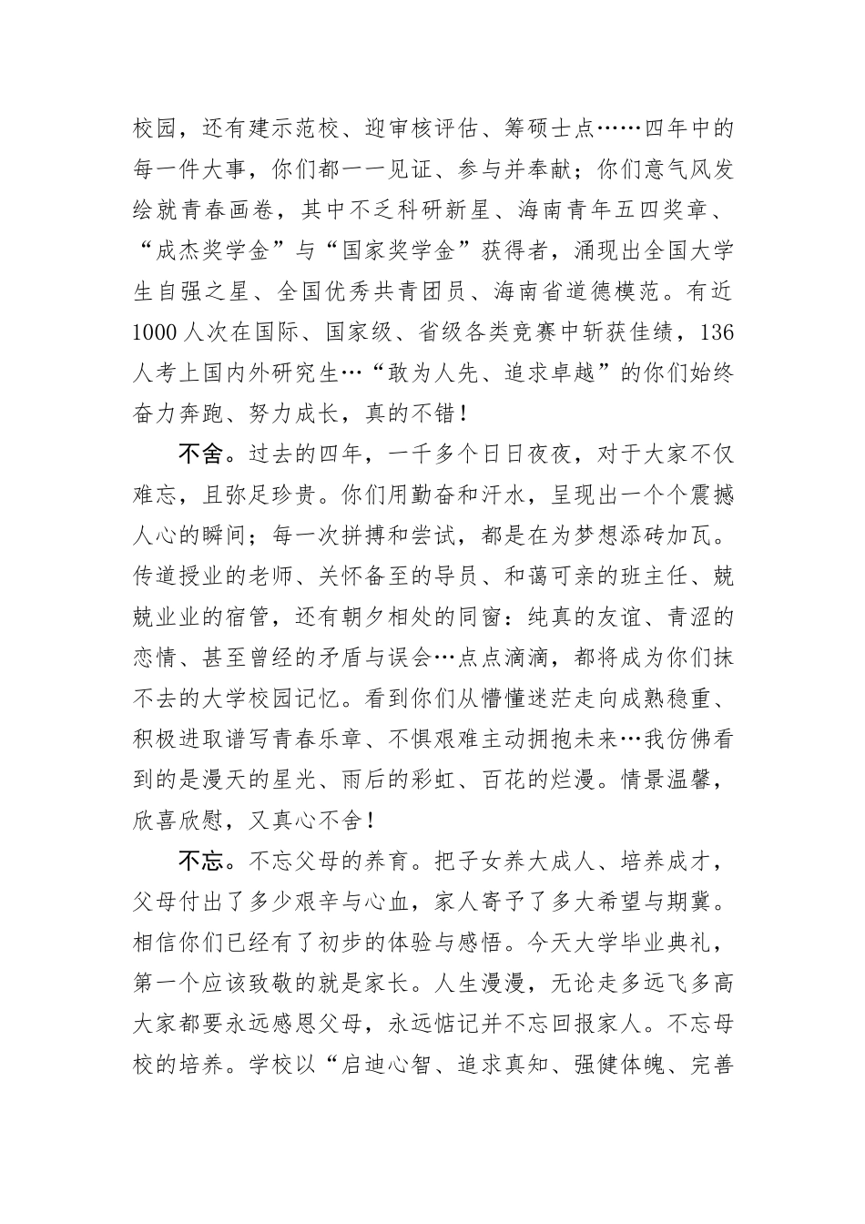 董事长在2020级本科生毕业典礼上的讲话_第2页