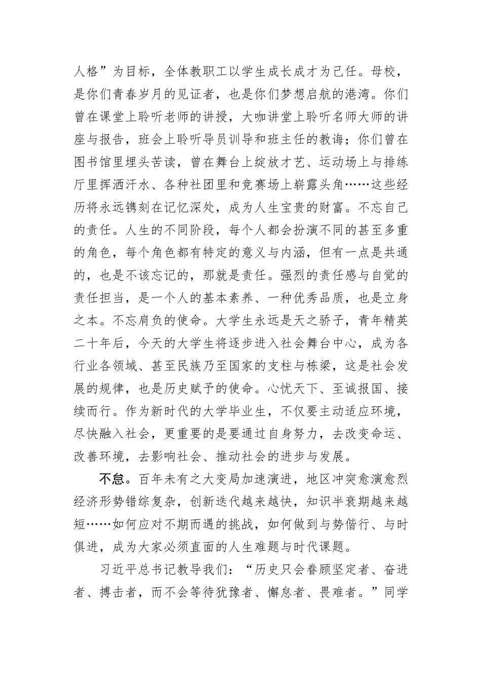 董事长在2020级本科生毕业典礼上的讲话_第3页