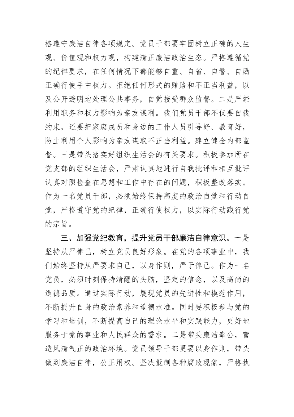 关于整治群众身边腐败和不正之风的研讨发言材料_第2页