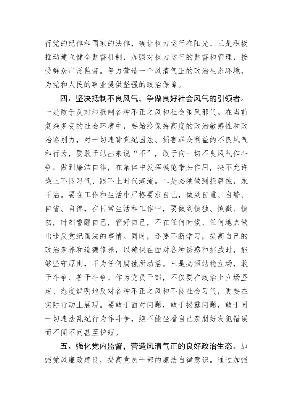 关于整治群众身边腐败和不正之风的研讨发言材料_第3页