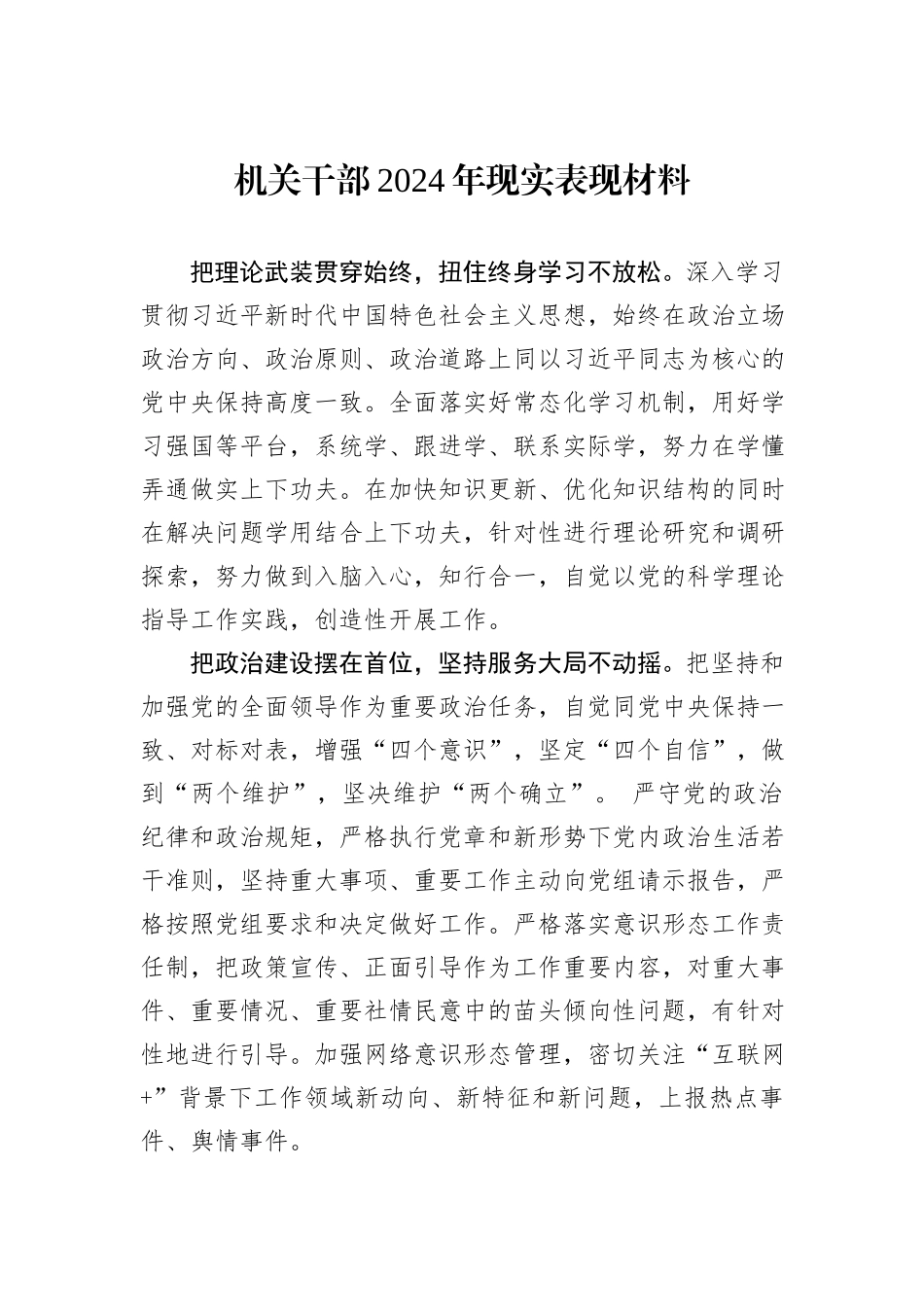 机关干部2024年现实表现材料_第1页