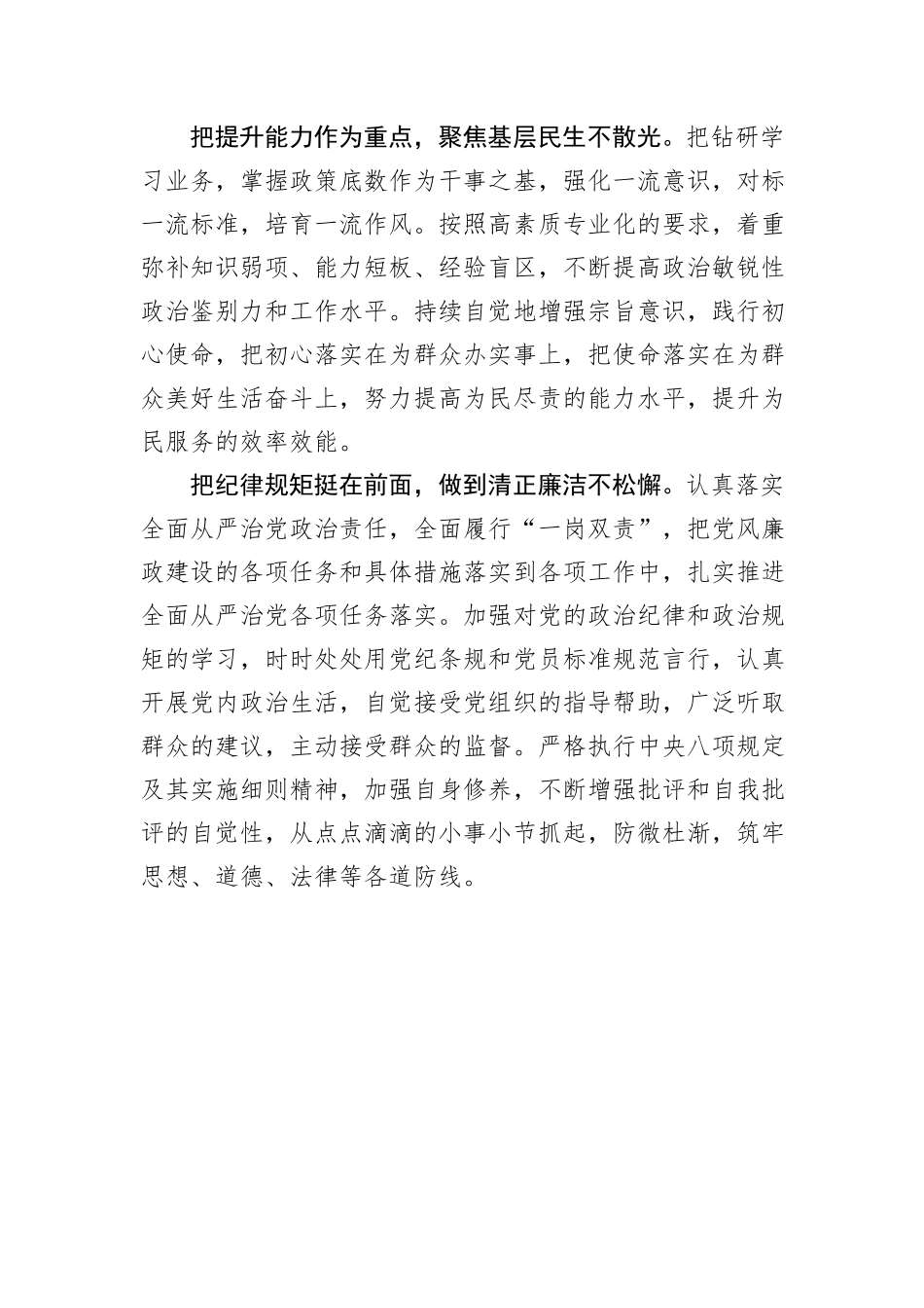 机关干部2024年现实表现材料_第2页