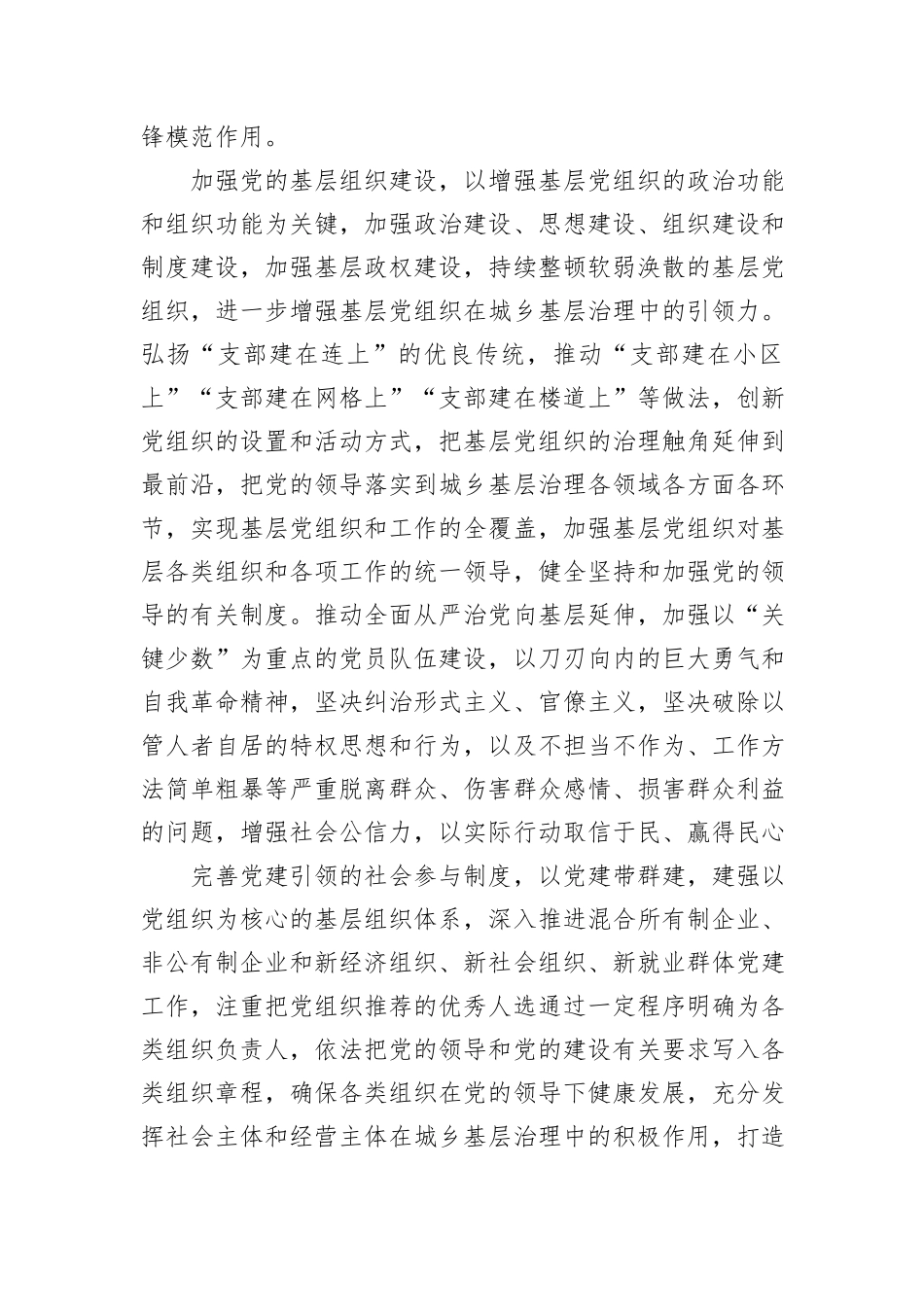 坚持和发展新时代“枫桥经验”，统筹推进城乡融合发展和城乡基层治理_第2页
