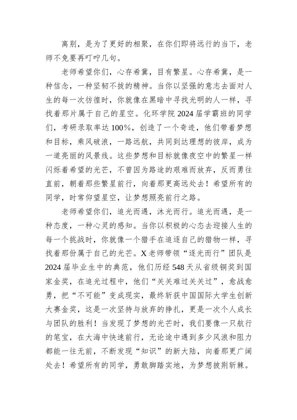 教师代表在2024届本科生毕业典礼上的发言：心存希冀沐光而行_第2页