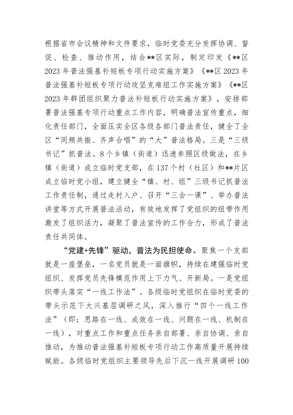 经验材料：“党建+”模式，走出“普法强基”新路子_第2页