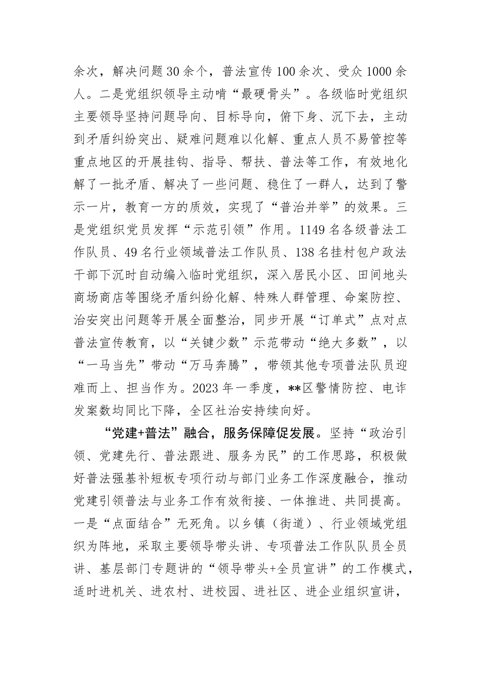 经验材料：“党建+”模式，走出“普法强基”新路子_第3页