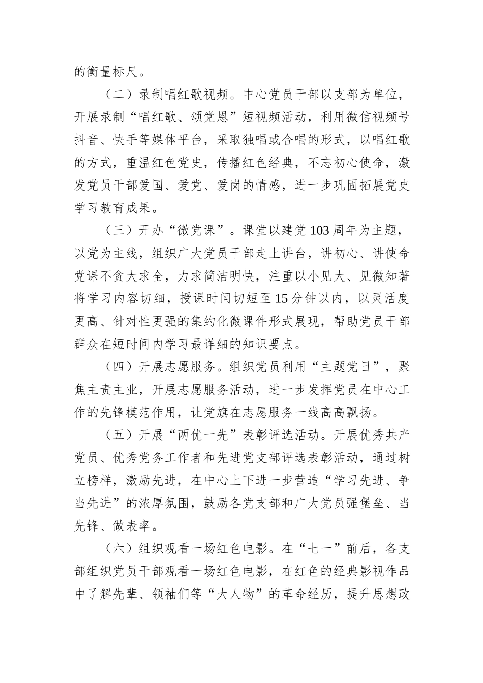 开展2024年“七一”系列活动的实施方案_第2页