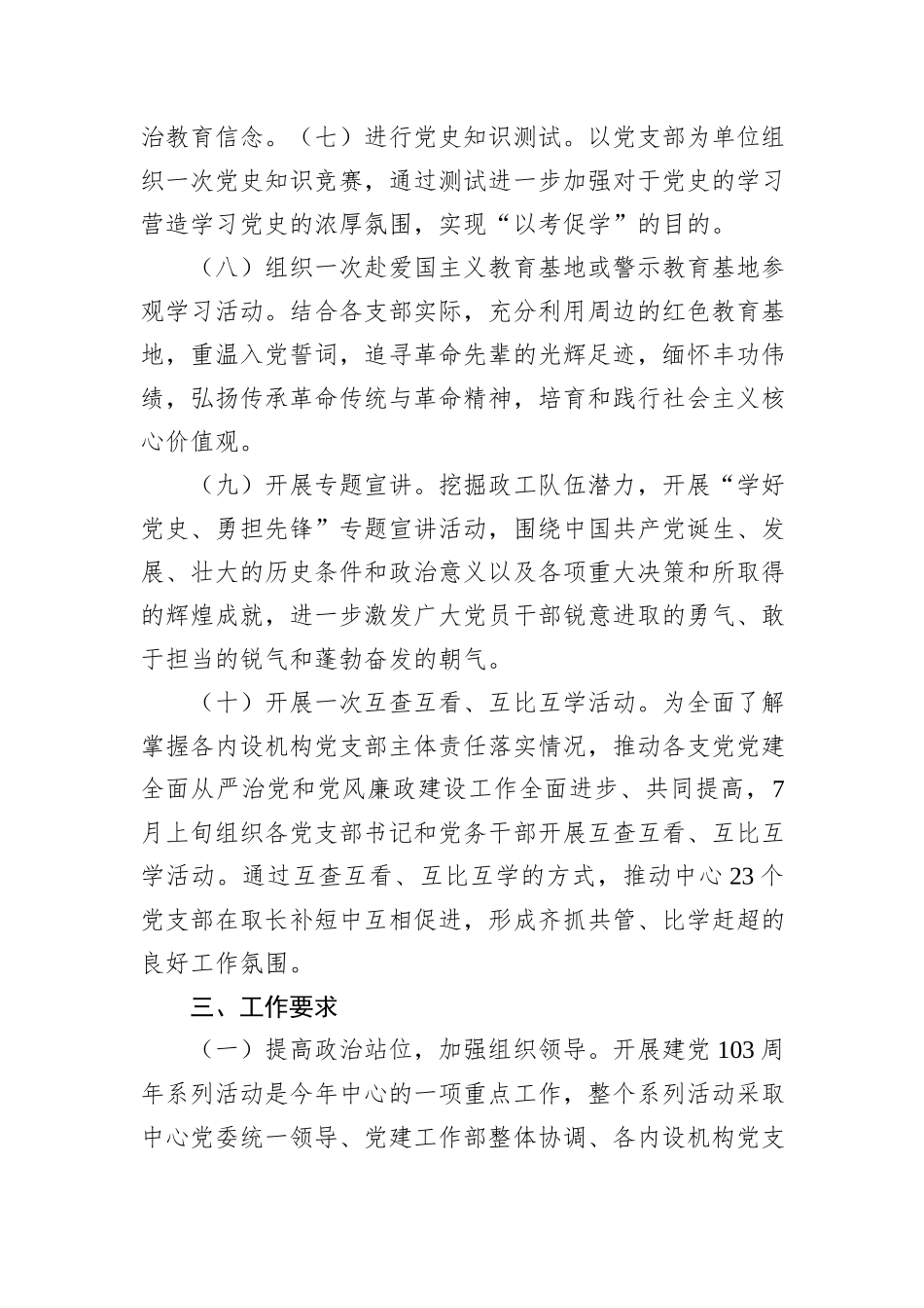 开展2024年“七一”系列活动的实施方案_第3页