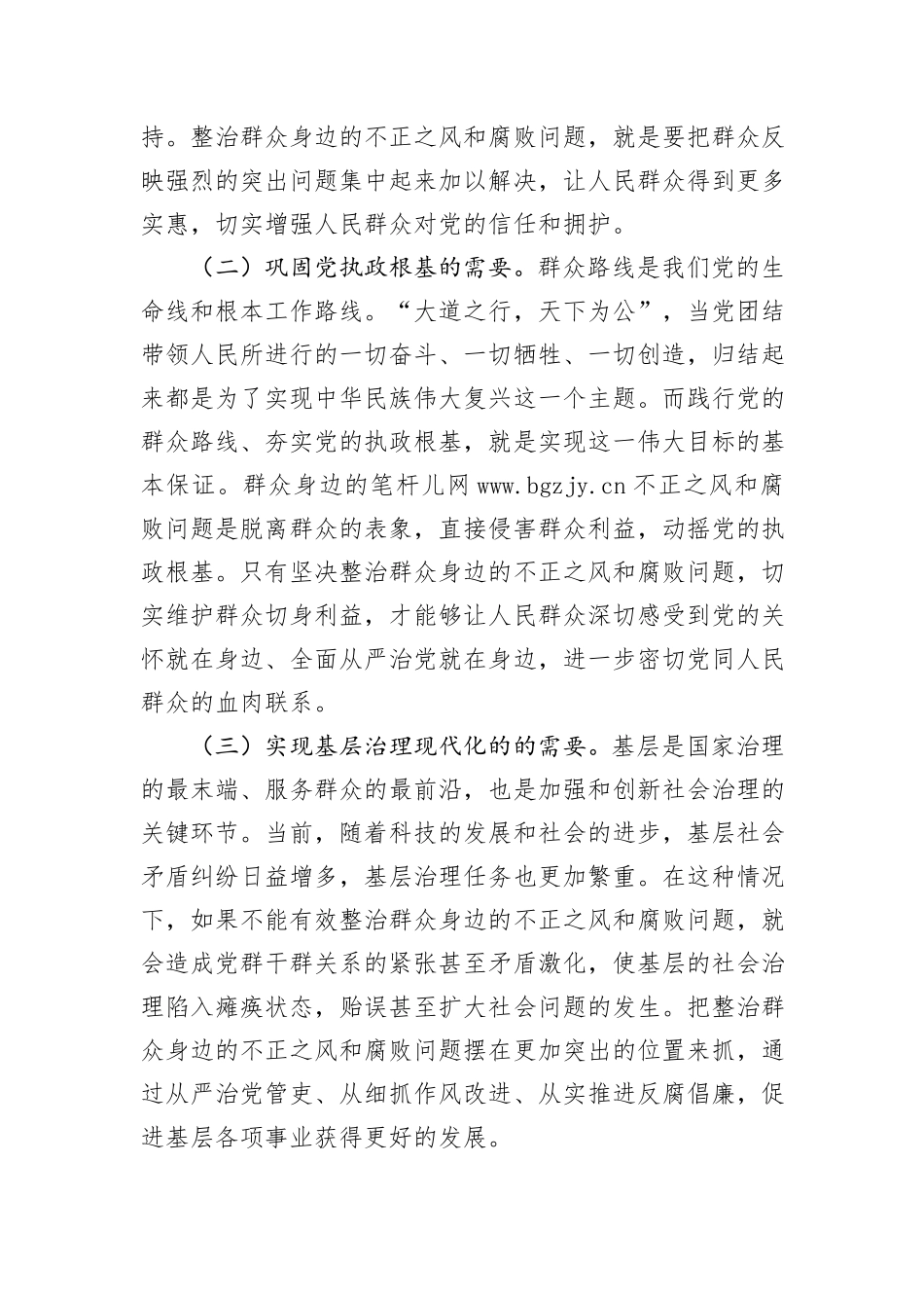 某县关于整治群众身边不正之风和腐败问题研讨材料_第2页