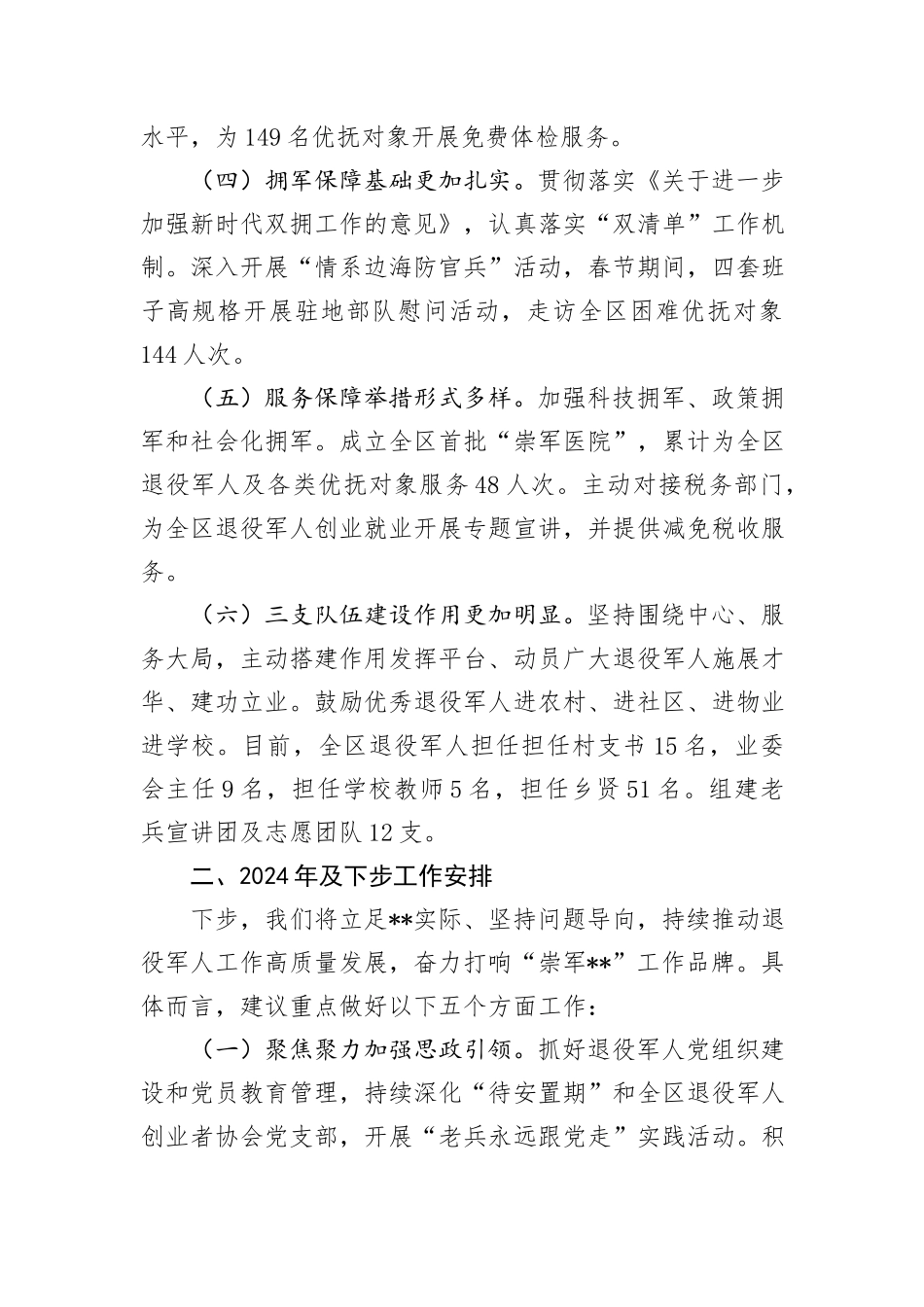 区退役军人事务局2024年上半年工作总结及下半年思路_第2页